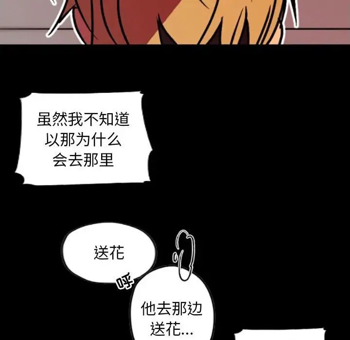 《自带香气的男人》漫画最新章节第35话免费下拉式在线观看章节第【69】张图片