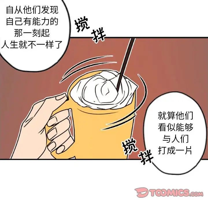 《自带香气的男人》漫画最新章节第35话免费下拉式在线观看章节第【82】张图片