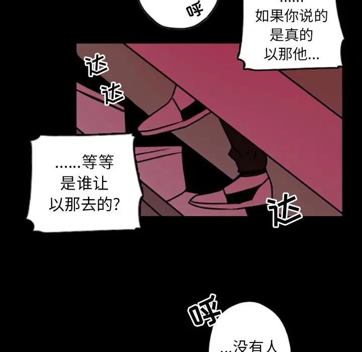 《自带香气的男人》漫画最新章节第35话免费下拉式在线观看章节第【70】张图片