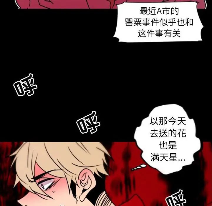 《自带香气的男人》漫画最新章节第35话免费下拉式在线观看章节第【63】张图片