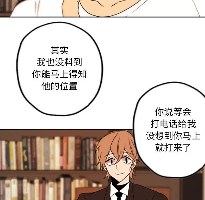 《自带香气的男人》漫画最新章节第35话免费下拉式在线观看章节第【86】张图片