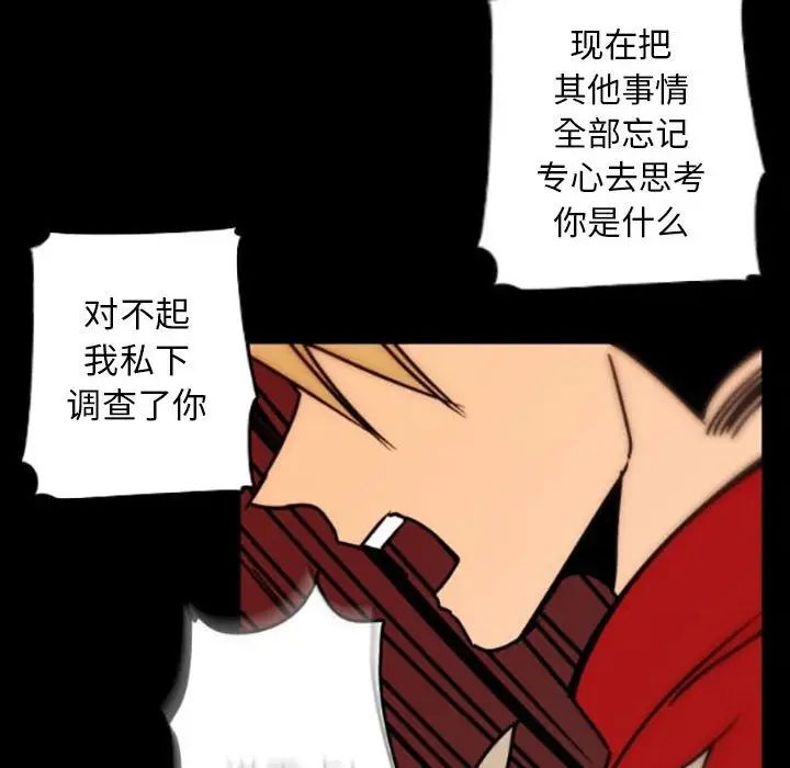 《自带香气的男人》漫画最新章节第35话免费下拉式在线观看章节第【75】张图片