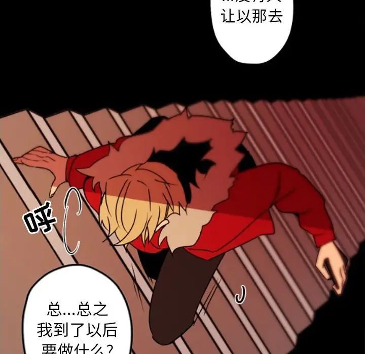 《自带香气的男人》漫画最新章节第35话免费下拉式在线观看章节第【71】张图片