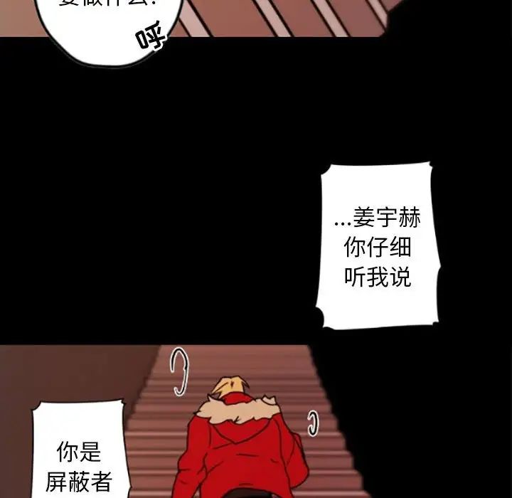 《自带香气的男人》漫画最新章节第35话免费下拉式在线观看章节第【72】张图片