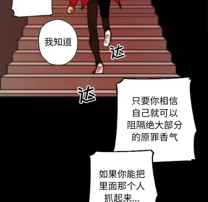 《自带香气的男人》漫画最新章节第35话免费下拉式在线观看章节第【73】张图片