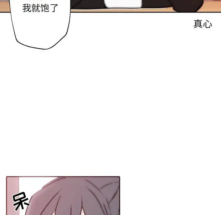 《自带香气的男人》漫画最新章节第41话免费下拉式在线观看章节第【30】张图片