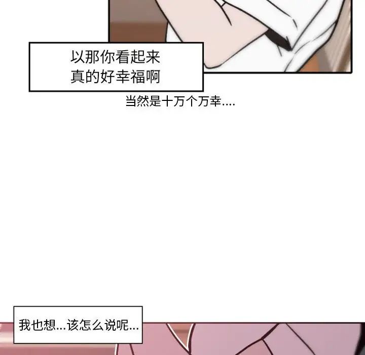 《自带香气的男人》漫画最新章节第41话免费下拉式在线观看章节第【63】张图片