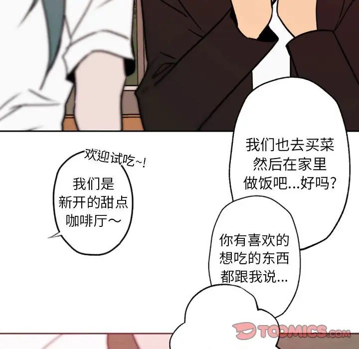 《自带香气的男人》漫画最新章节第41话免费下拉式在线观看章节第【74】张图片