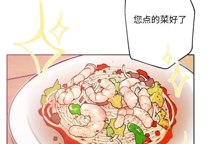 《自带香气的男人》漫画最新章节第41话免费下拉式在线观看章节第【4】张图片