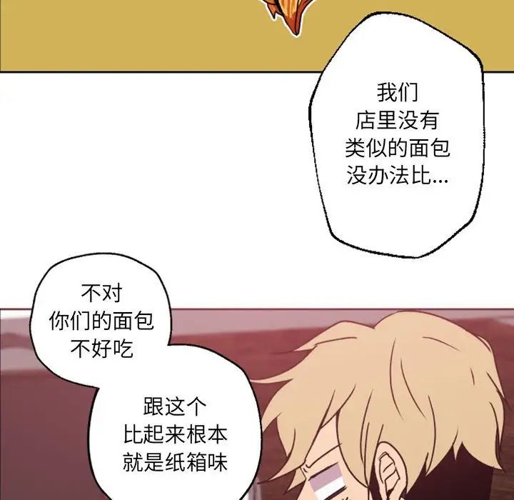 《自带香气的男人》漫画最新章节第41话免费下拉式在线观看章节第【93】张图片