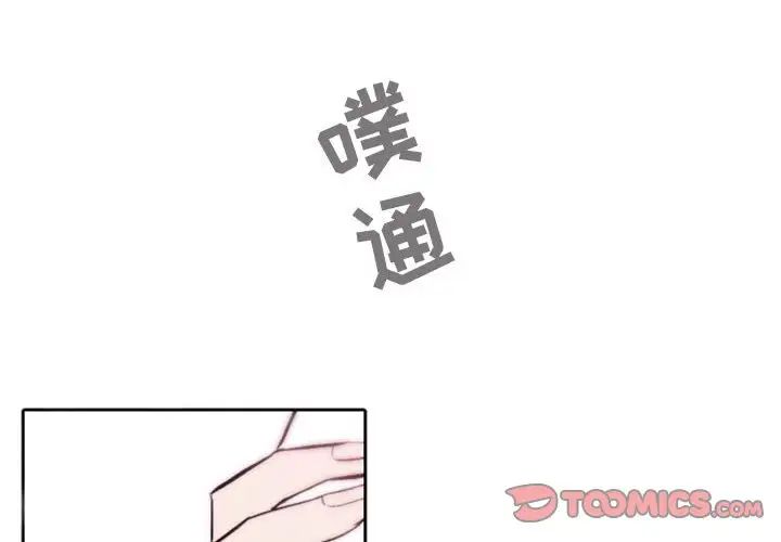 《自带香气的男人》漫画最新章节第43话免费下拉式在线观看章节第【2】张图片