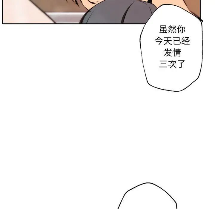 《自带香气的男人》漫画最新章节第43话免费下拉式在线观看章节第【96】张图片