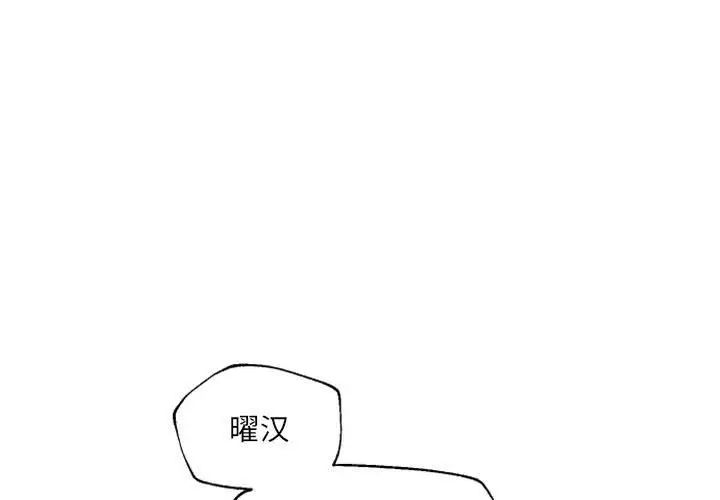 《自带香气的男人》漫画最新章节第45话免费下拉式在线观看章节第【1】张图片