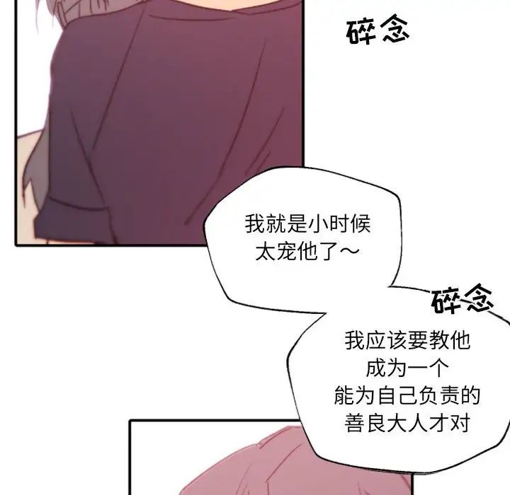 《自带香气的男人》漫画最新章节第45话免费下拉式在线观看章节第【103】张图片