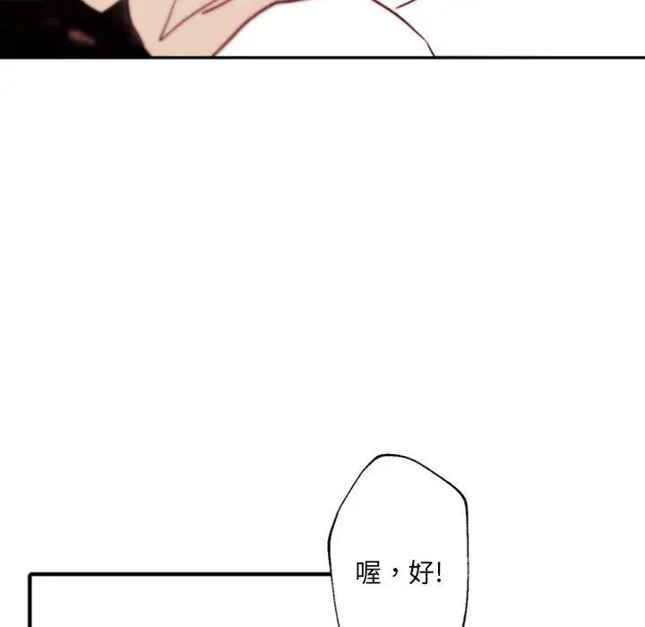 《自带香气的男人》漫画最新章节第45话免费下拉式在线观看章节第【96】张图片