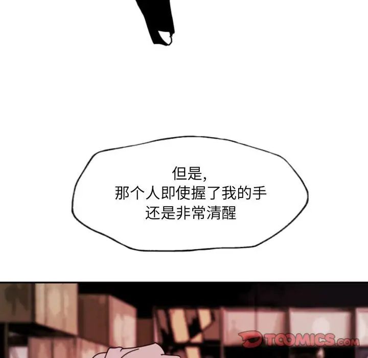 《自带香气的男人》漫画最新章节第47话免费下拉式在线观看章节第【46】张图片