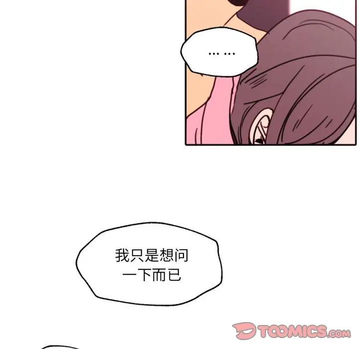 《自带香气的男人》漫画最新章节第47话免费下拉式在线观看章节第【74】张图片