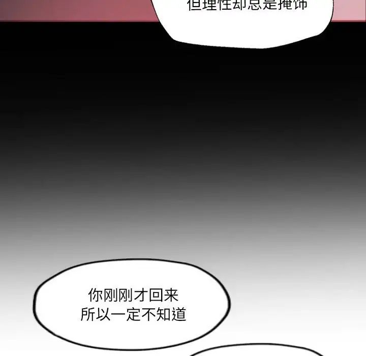 《自带香气的男人》漫画最新章节第47话免费下拉式在线观看章节第【17】张图片