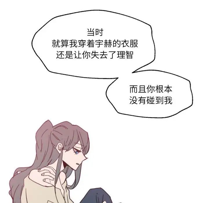 《自带香气的男人》漫画最新章节第47话免费下拉式在线观看章节第【44】张图片