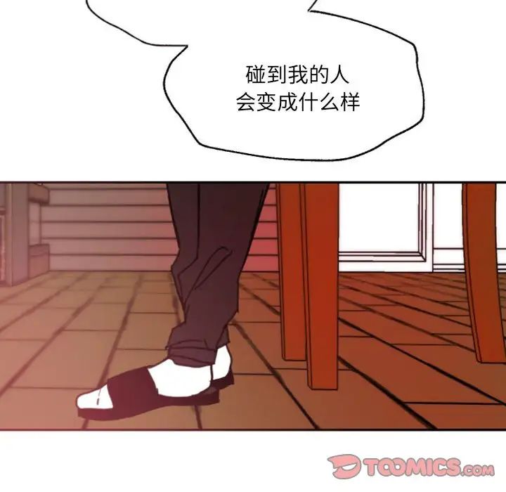 《自带香气的男人》漫画最新章节第47话免费下拉式在线观看章节第【42】张图片