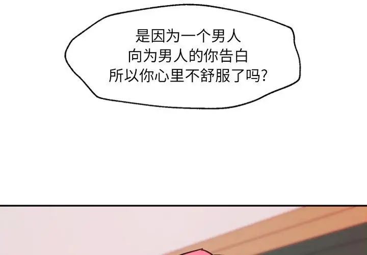 《自带香气的男人》漫画最新章节第47话免费下拉式在线观看章节第【3】张图片