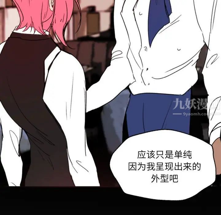 《自带香气的男人》漫画最新章节第47话免费下拉式在线观看章节第【32】张图片