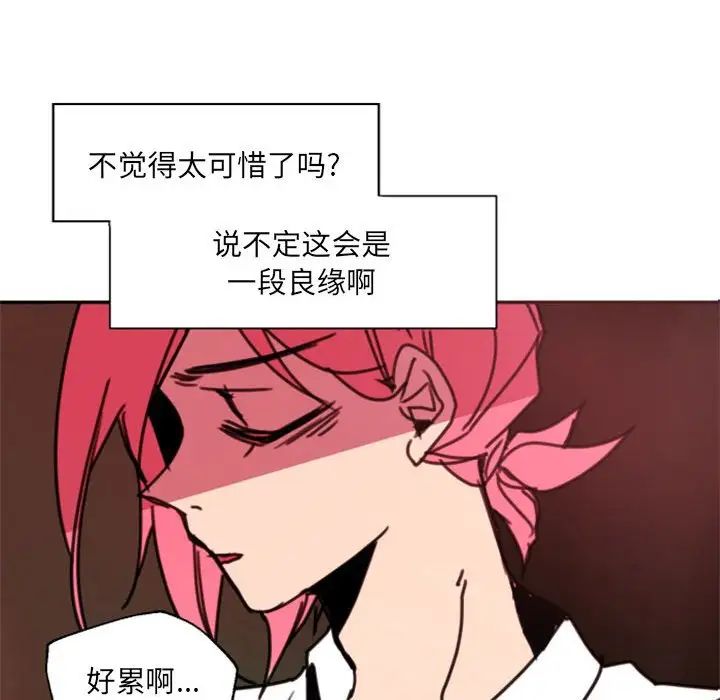 《自带香气的男人》漫画最新章节第47话免费下拉式在线观看章节第【89】张图片