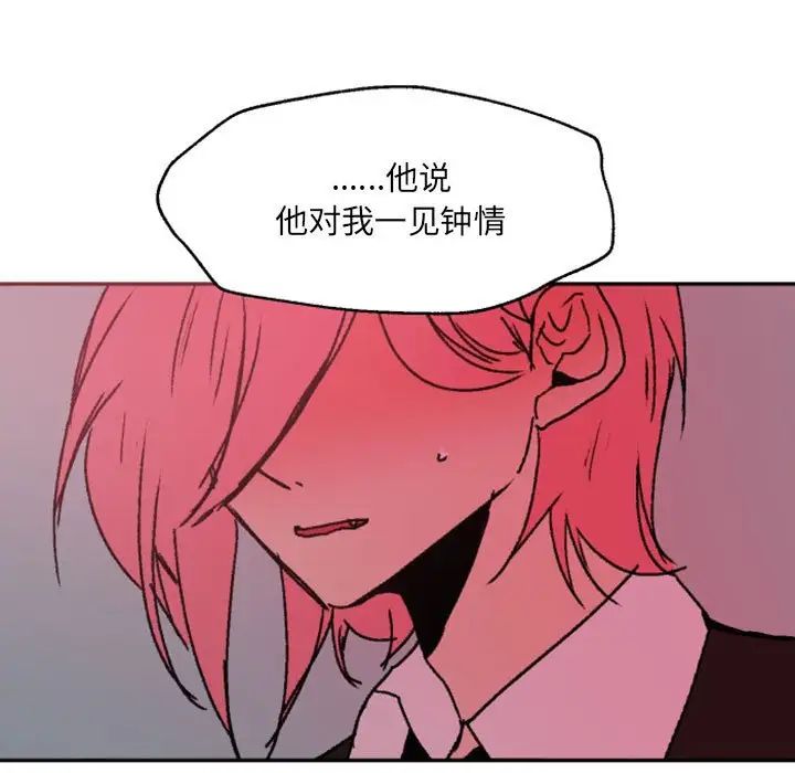 《自带香气的男人》漫画最新章节第47话免费下拉式在线观看章节第【29】张图片