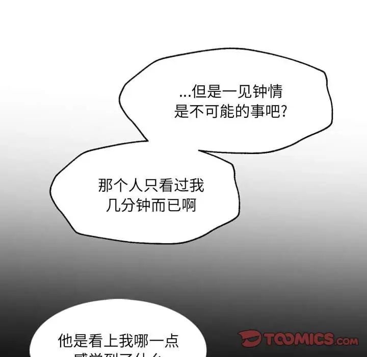 《自带香气的男人》漫画最新章节第47话免费下拉式在线观看章节第【30】张图片