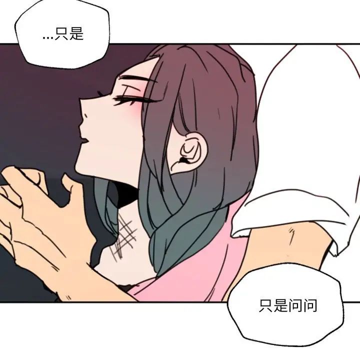 《自带香气的男人》漫画最新章节第47话免费下拉式在线观看章节第【75】张图片