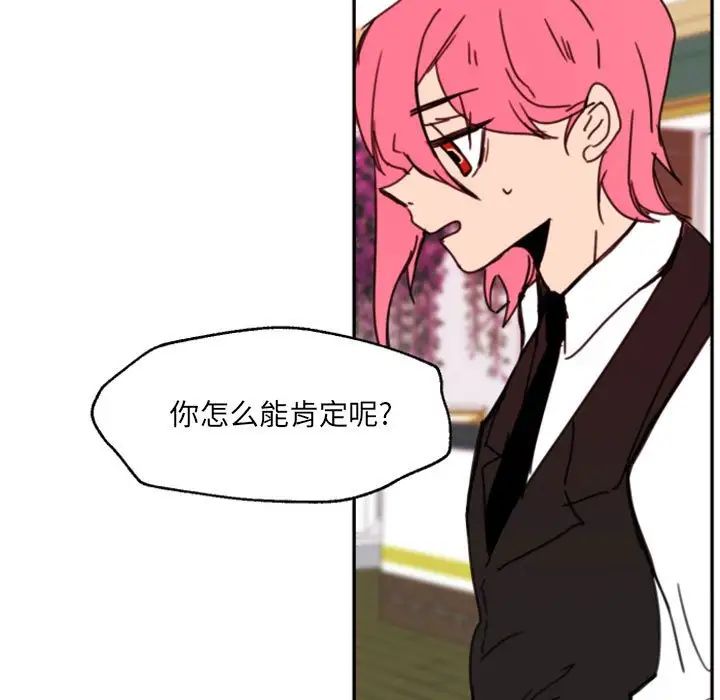 《自带香气的男人》漫画最新章节第47话免费下拉式在线观看章节第【37】张图片