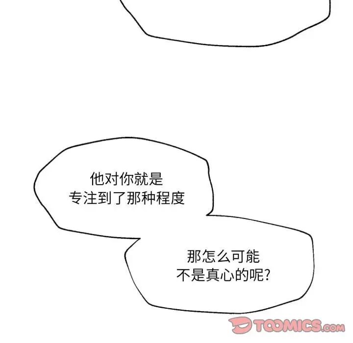 《自带香气的男人》漫画最新章节第47话免费下拉式在线观看章节第【50】张图片