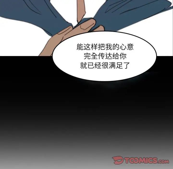 《自带香气的男人》漫画最新章节第49话免费下拉式在线观看章节第【70】张图片