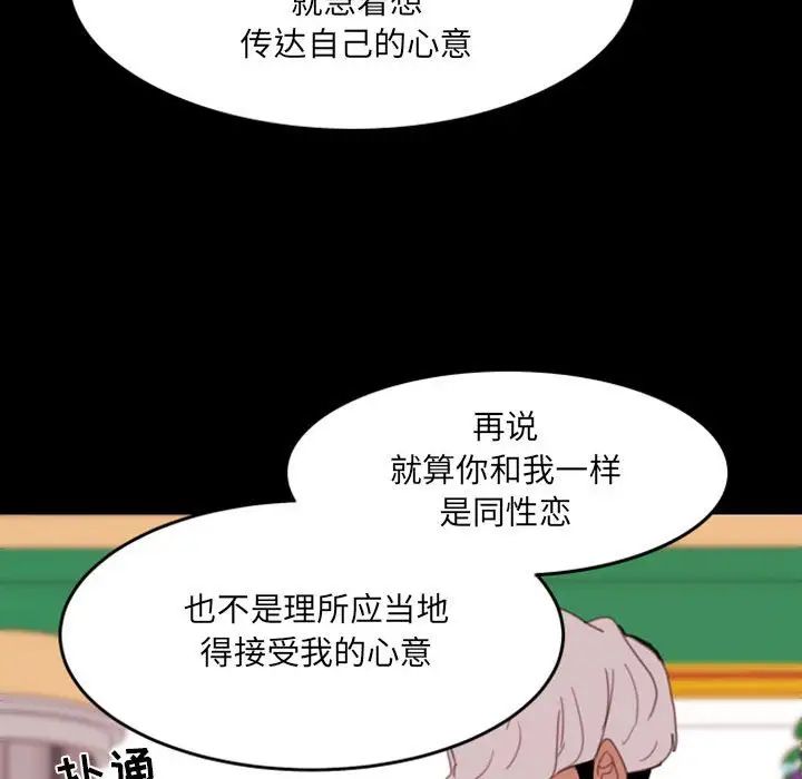 《自带香气的男人》漫画最新章节第49话免费下拉式在线观看章节第【61】张图片