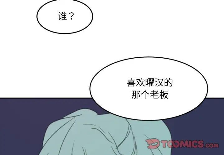 《自带香气的男人》漫画最新章节第49话免费下拉式在线观看章节第【2】张图片