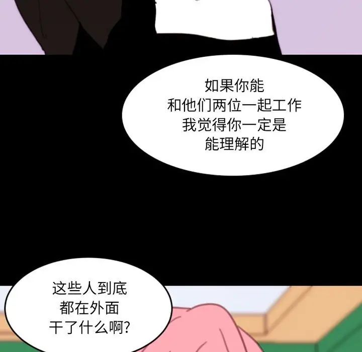 《自带香气的男人》漫画最新章节第49话免费下拉式在线观看章节第【44】张图片