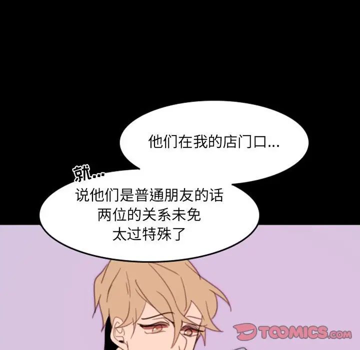 《自带香气的男人》漫画最新章节第49话免费下拉式在线观看章节第【42】张图片