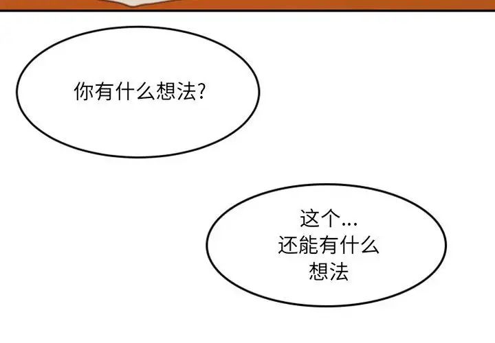 《自带香气的男人》漫画最新章节第49话免费下拉式在线观看章节第【4】张图片