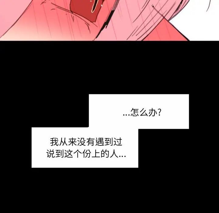 《自带香气的男人》漫画最新章节第49话免费下拉式在线观看章节第【64】张图片