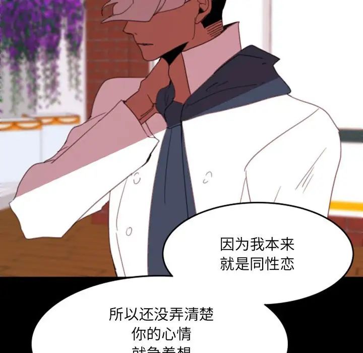 《自带香气的男人》漫画最新章节第49话免费下拉式在线观看章节第【60】张图片