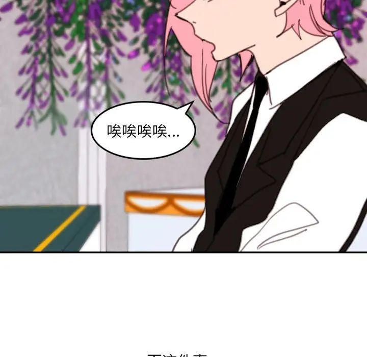 《自带香气的男人》漫画最新章节第49话免费下拉式在线观看章节第【88】张图片