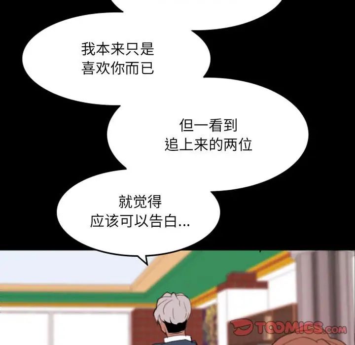 《自带香气的男人》漫画最新章节第49话免费下拉式在线观看章节第【50】张图片