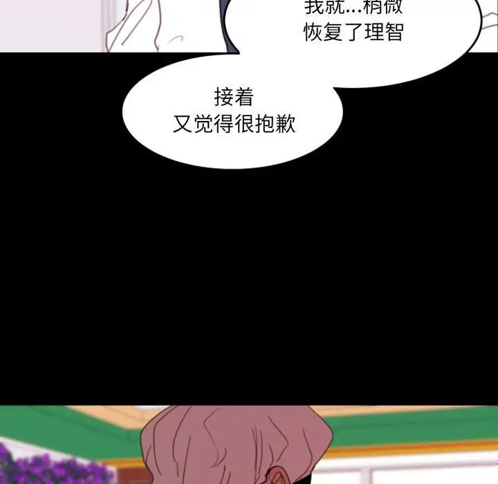 《自带香气的男人》漫画最新章节第49话免费下拉式在线观看章节第【59】张图片