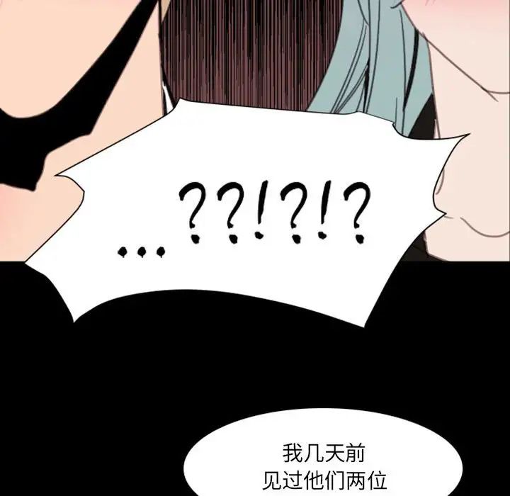 《自带香气的男人》漫画最新章节第49话免费下拉式在线观看章节第【40】张图片