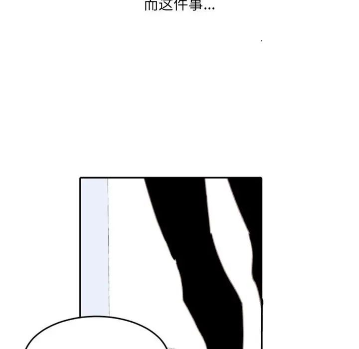 《自带香气的男人》漫画最新章节第49话免费下拉式在线观看章节第【89】张图片