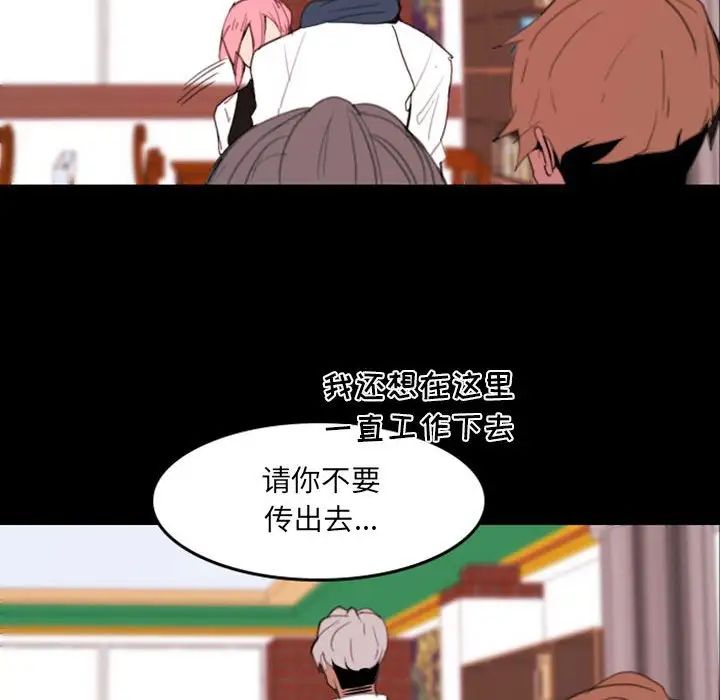 《自带香气的男人》漫画最新章节第49话免费下拉式在线观看章节第【52】张图片