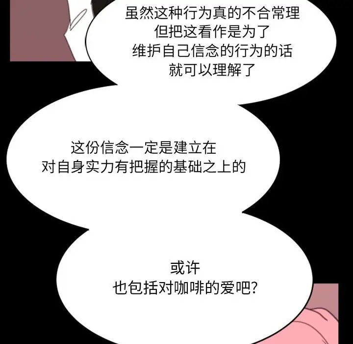 《自带香气的男人》漫画最新章节第49话免费下拉式在线观看章节第【16】张图片