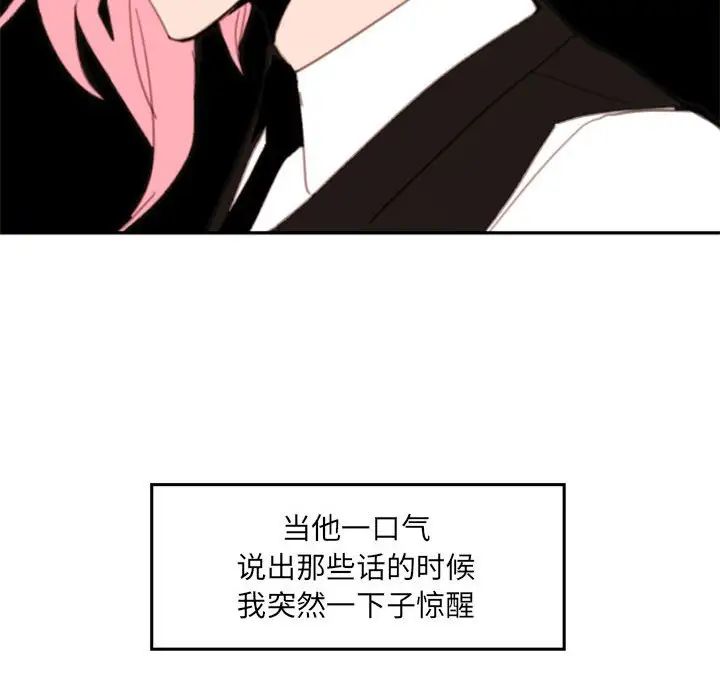 《自带香气的男人》漫画最新章节第50话免费下拉式在线观看章节第【80】张图片