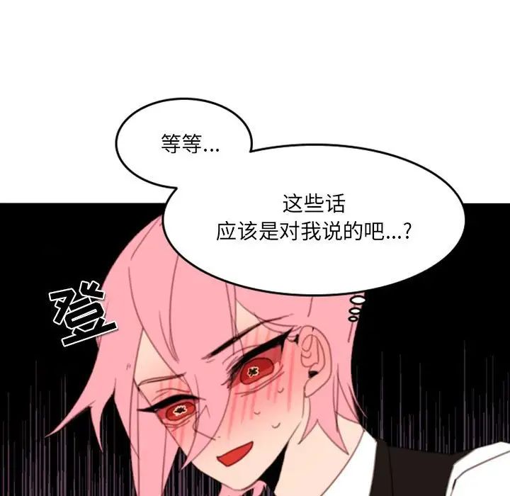 《自带香气的男人》漫画最新章节第50话免费下拉式在线观看章节第【44】张图片