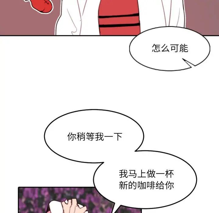 《自带香气的男人》漫画最新章节第52话免费下拉式在线观看章节第【95】张图片